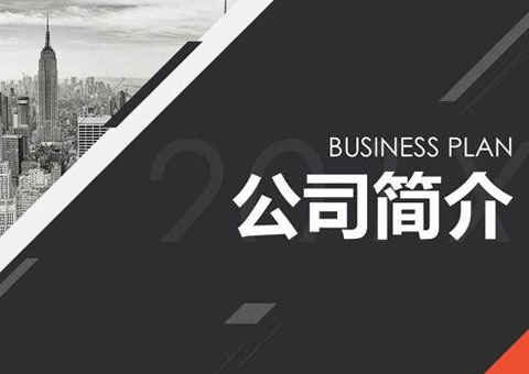 晞城（上海）科技有限公司公司简介